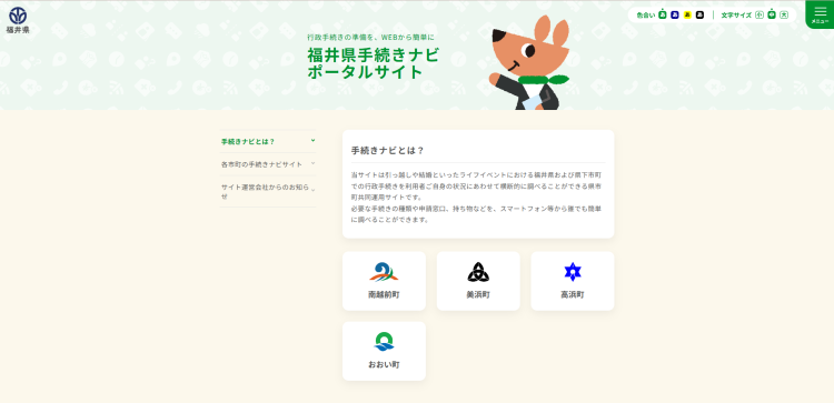 ＜福井県ポータルサイトトップ画面イメージ＞